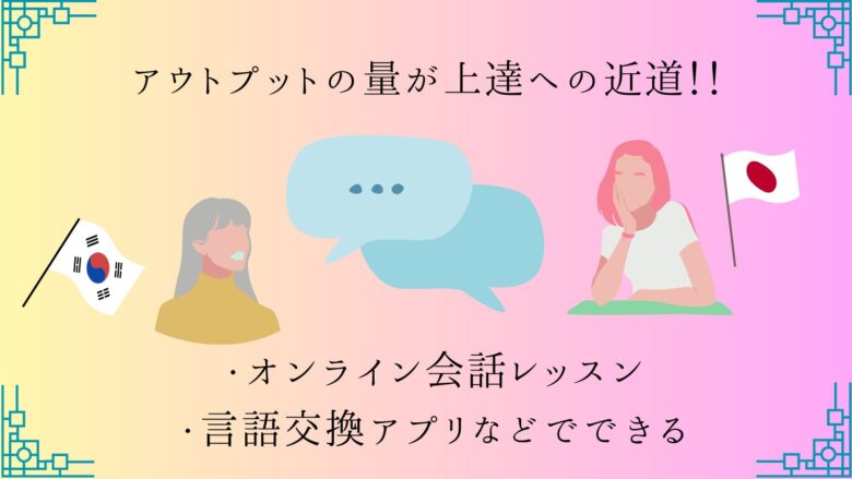 独学できる？韓国語初心者のための自宅学習の進め方｜効果的な勉強法を紹介