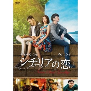 シチリアの恋dvd