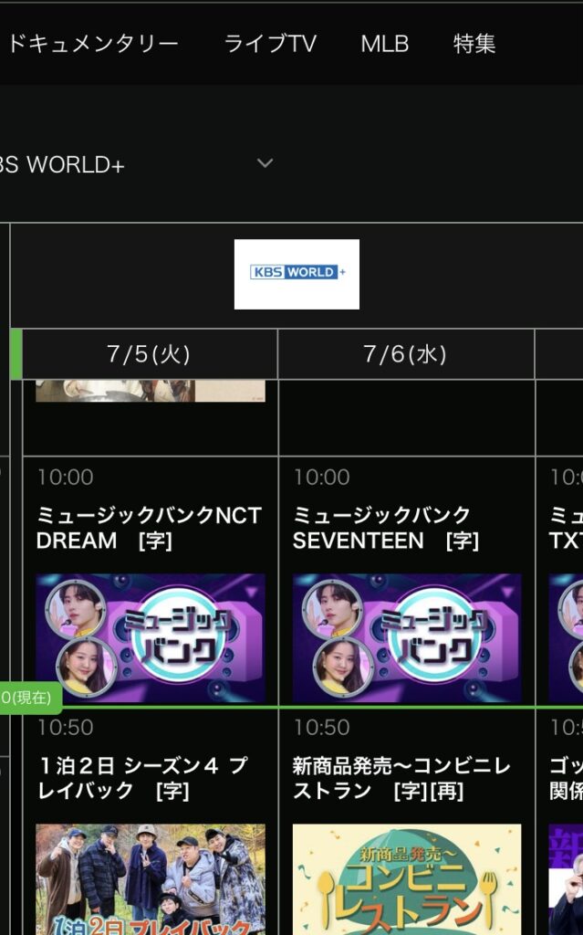 KBSワールド番組表