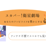 衛星劇場