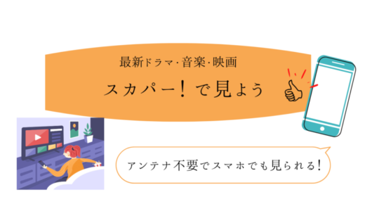 スペースシャワーTVで【Re:BORN】を見る方法を詳しく解説！